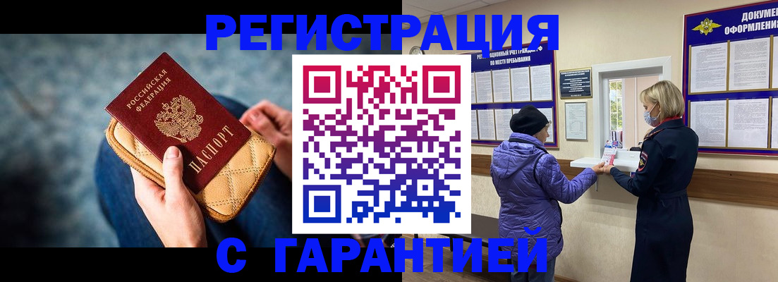 временная регистрация надежно в Белгородской области