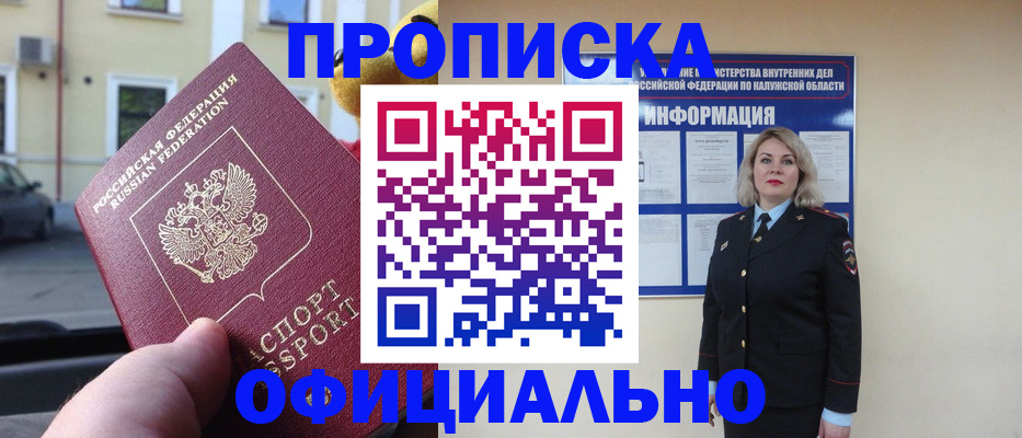 прописка для кредита в Белгородской области