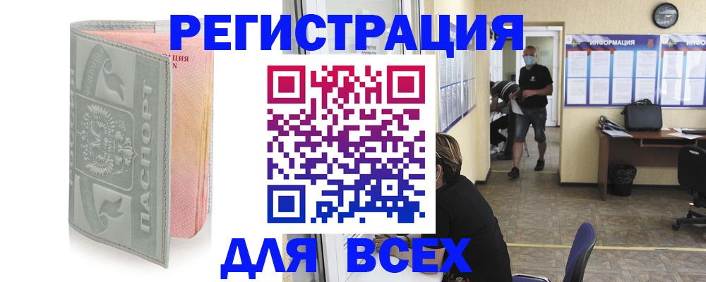 где прописаться в Белгородской области