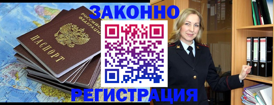 временная регистрация надежно в Белгородской области